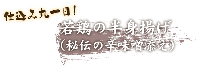 仕込み丸一日！