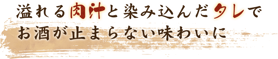 溢れると染み込んだで