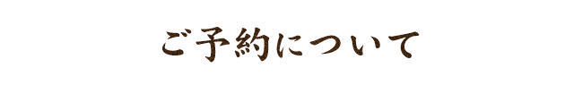 岩国縁家からのお知らせ