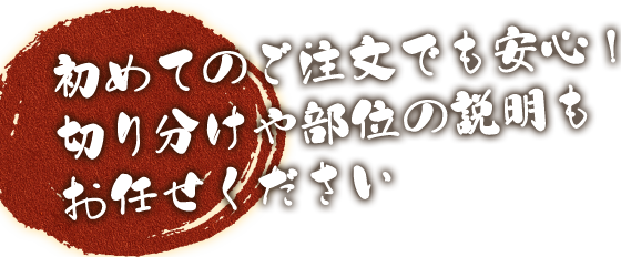 初めてのご注文